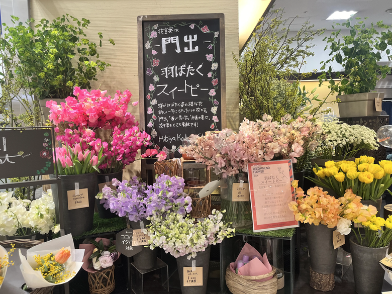 Hibiya-Kadan Style そごう千葉店